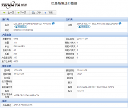 PA真人视讯海关数据,上海PA真人视讯海关数据,PA真人视讯海关数据查询
