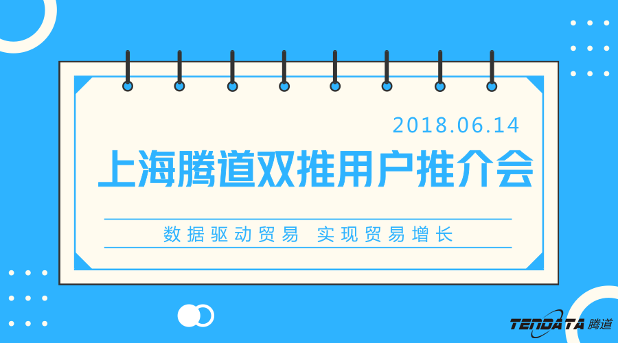 PA真人视讯，双推，数据，贸易，会议